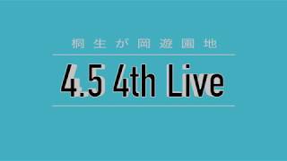 4.5　4th Live (桐生が岡遊園地)