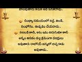 ప్రతి ఒక్కరూ నిత్యజీవితంలో పాటించవలసిన 30 నియమాలు తాళపత్ర సత్యాలు @ammadevena