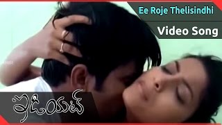 Idiot Movie || Ee Roje Thelisindhi Video Song ||  Ravi Teja , Rakshita