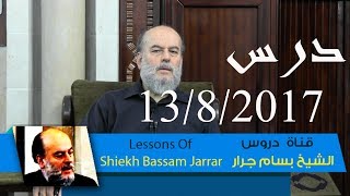 بسام جرار | استخلاف الله للانسان فى الأرض | Sheikh Bassam Jarrar