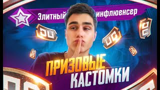 ПРИЗОВЫЕ КАСТОМКИ НА 4800 РУБЛЕЙ В PUBG MOBILE #pubgmobile #shortvideo #shorts