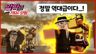 역대급으로 달라져 버린 너의 기묘한 모험! 함께하시겠습니까? 【로블록스 너기묘 2화(같은 1화)】 - 퇴마사무소 외전