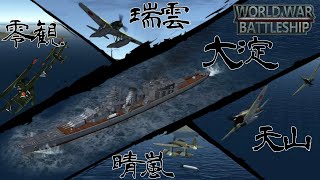 【WWB】軽巡編3　大淀　もはや空母!?編