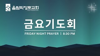 [2-14-2025] 말씀이 임할 때ㅣ신 18:15-22 | 이수호 담임목사