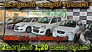 budget car kerala/TURBO MOTORING/💥2 കാറുകൾ 1,20 ലക്ഷം രൂപക്ക്😲HONDA സിറ്റി 50,000 രൂപക്ക്💥YASIN VLOG