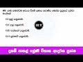 දහම් පාසල් ශ්‍රේණි විභාග ආදර්ශ ප්‍රශ්න 06 ශ්‍රේණිය daham pasal grade 06 exam papers 2024