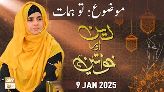 Deen aur Khawateen - Topic:  Tawahum Parasti  - 9 January 2025 - ARY Qtv