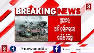 ଘାଟିରୁ ଗାଡି ଖସି ୬ ଆଇଟିବିପି ଯବାନ  ମୃତ || News8odia || Odisha