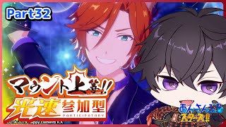 【あんスタ】まだまだ初心者のあんスタ！マウント上等！光速参加型！ Part32【あんさんぶるスターズMusic】【#新人Vtuber】【#初見さん大歓迎】