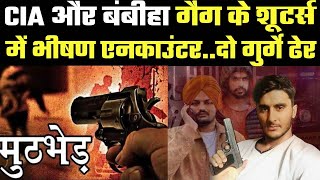 Crime News पलवल में 1 लाख के ईनामी दो बदमाशों और Police में ताबड़तोड़ फायरिंग।पुलिस को भी गोली लगी