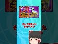 ザシアンって優遇されすぎじゃない？ ポケモンsv ゆっくり実況 shorts