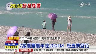 60年首颱即強颱 尼伯特預計20:30發陸警│中視新聞 20160706