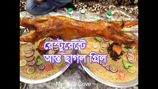 রেস্টুরেন্টে আস্ত ছাগল গ্রিল | Whole grilled goat in a Saudi Restaurant