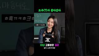 꼬추가 왔다갔다(?) 10년간 고통받은 경리