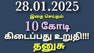 thai amavasai 2025 thanusu rasi | thai amavasai enna seiya vendum dhanush rasi | thai amavasai valip