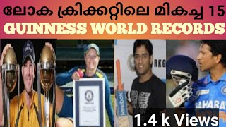 ലോക ക്രിക്കറ്റിലെ മികച്ച 15 GUINNESS WORLD RECORDS/ഏറ്റവും വില കൂടിയ ക്രിക്കറ്റ് ബാറ്റ്,Cap,ജേഴ്‌സി?