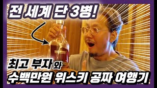 [추석특집] 필리핀 최고 부자와 수백만원 위스키 들이붓는 공짜 위스키 여행!ㅣ필리핀 마닐라편 몰아보기 (미공개 영상 포함)ㅣ대기획 첫번째 프로젝트 시즌2