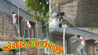 ઘર માં પ્લાસ્ટર નું કામ ચાલુ||ghar ki diwar pe plaster||cement and sand wall plastering