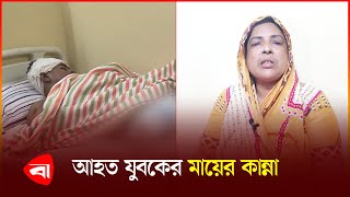 টঙ্গিতে বিএনপির দুপক্ষের সংঘ'র্ষে যুবক আ'হ'ত | BNP | Tongi | PB