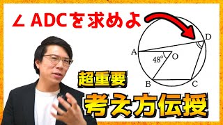 【中学数学】円周角の問題演習～2023年愛知県公立高校入試～【高校受験】