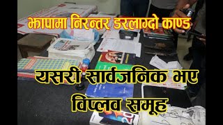 झापामा श्रृंखलावद्ध काण्ड मच्याउँने विप्लव कार्यकर्ता  पक्राउ पछि खुल्यो नालिबेली