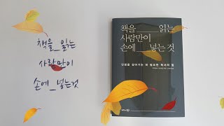 후지하라 가즈히로. 책을 읽는 사람만이 손에 넣는것 인생을 열어 나기기 위한 독서