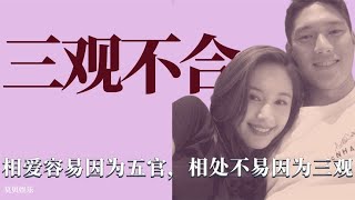 三观不合：三观不磨合导致相处不易，王子文吴永恩越过越冷淡