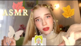 АСМР ОСЕННИЙ МАКИЯЖ🍁УХОД ЗА КОЖЕЙ🍂💗ASMR AUTUMN MAKEUP