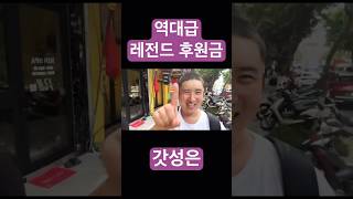 레전드 후원금 1300