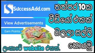 ලංකාවේ වෙබ්සයිට් එකෙන් E- Money උපයමු./.How to Earn E- money in srilanka.