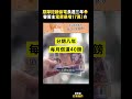 惡鄰挖牆偷電長達三年😧害苦主電費暴增17萬！😱｜志祺七七 shorts