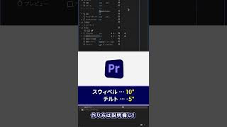 画像を立体的に動かす編集方法【Premiere Pro/プレミアプロ チュートリアル】 #動画編集 #プレミアプロ