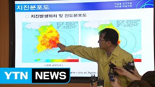 안 움직인다던 양산 단층 흔들...안전 지대 아니다 / YTN (Yes! Top News)