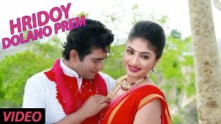 Hridoy Dolano Prem - Muhin \u0026 Saralipi | Title Track | Achol \u0026 Ashik | Bengali Movie Song