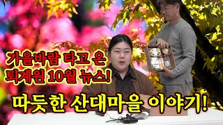 퇴계원마을미디어 '마방' 10월 방송 20회차