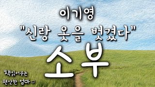 [Korean Reading ASMR] Ghi-Young Lee \