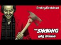 The Shining (1980) Movie Explained in tamil | Ending Explained | Mr hollywood | தமிழ் விளக்கம்