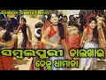 SAMABALPURI DALKHAI DANCE DHAMAKA |  LAKITA  | DANGARPADA BAND BAJA | GHOTSAR