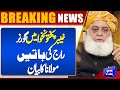 Maulana's Statement About Governor's Rule in Khyber Pakhtunkhwa | Dunya News