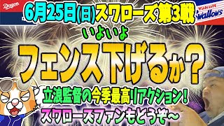 涌井さん本拠地初勝利！宇佐見くん初安打＆井領選手にたしかに激似！タイムリー３連打！岡林君フェンス最上段！【祝勝会ライブ】