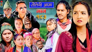 Sauteni Aama || सौतेनी आमा  || Tulki टुल्की || Episode 183 || Social Serial  February 06 - 2025