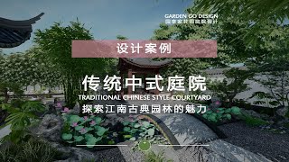 江南古典中式庭院：探索古典园林的魅力江