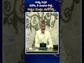 cm chandrababu sensational comments నువ్వు ఇచ్చిన జీవోని నీ ముఖాన కొట్టి zee telugu news