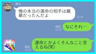 【LINE】入籍間近の婚約者「好きな人が出来た」→私の友達と浮気して婚約破棄したアフォ男の末路が...w【スカッとする話】【総集編】