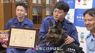 福崎町で行方不明の高齢女性を発見 お手柄警察犬「ムック号」に感謝状