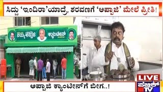 MLC Sharavana Shuts Down Appaji Canteen In The Premises Of JD(S) Office | Sharavana Reacts