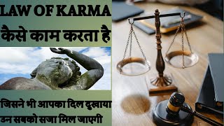 Karma ka Sach.Law of Karma.Law of Action.How does Karma works.कर्म फल का सिद्धांत कैसे काम करता है।