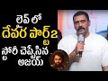 Actor Ajay About Devara2 Movie @ Pottel Pre Release Event | NTR | Koratala Siva | FilmyTime