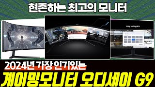 2024 현존하는 최고의 게이밍 모니터 추천_삼성 오디세이 G9 49인치 OLED