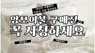 18년차 이불회사 직원이 직접 알려줘요. 양모이불 구매전 꼭 시청하세요.